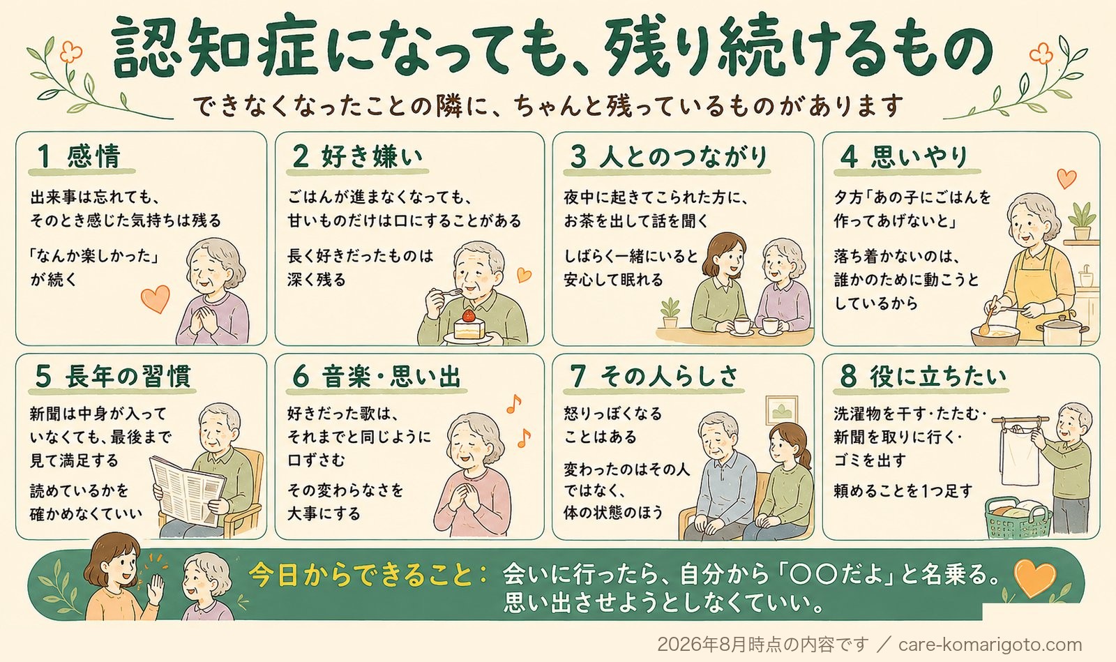 認知症になっても残り続けるもの8つと、今日からできること